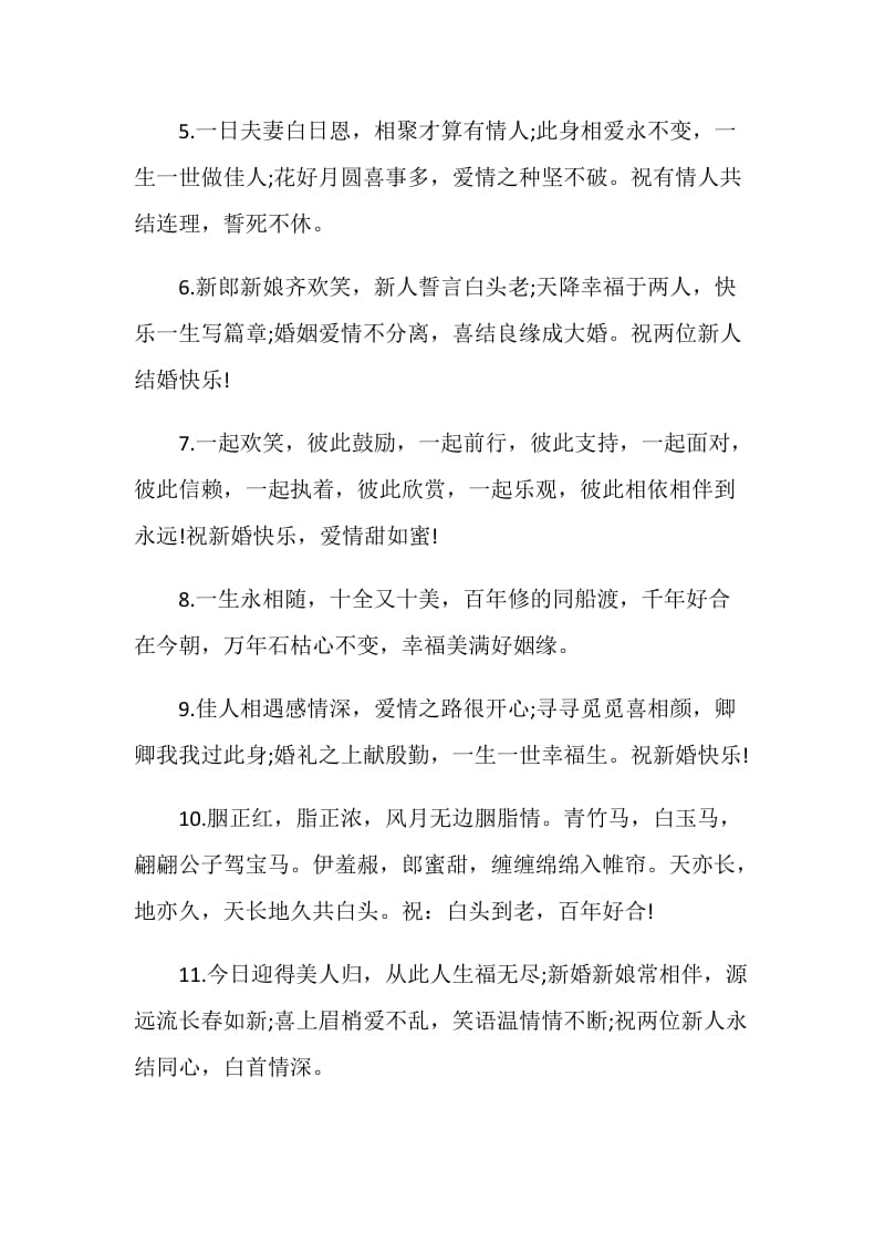 2020新婚快乐祝福语唯美句子大全.doc_第2页