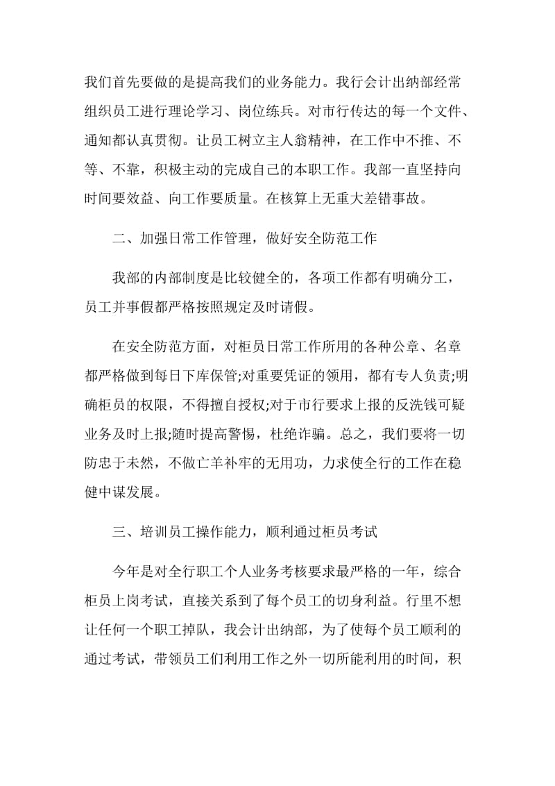 关于事业单位年度考核登记表个人总结5篇大全2020.doc_第2页