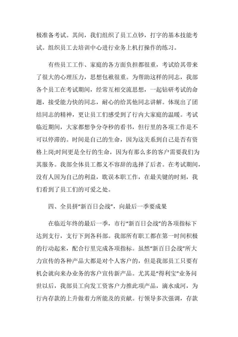 关于事业单位年度考核登记表个人总结5篇大全2020.doc_第3页