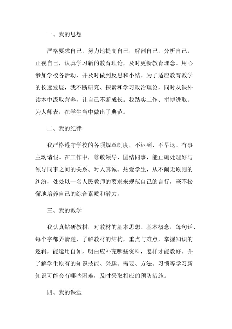 老师年度个人总结5篇.doc_第3页