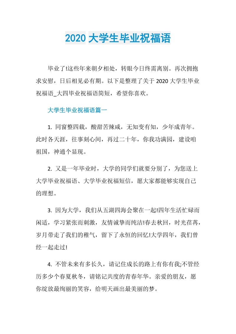 2020大学生毕业祝福语.doc_第1页