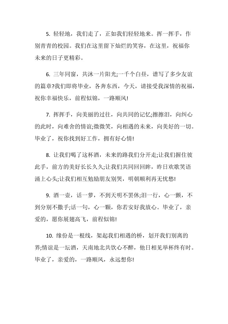 2020大学生毕业祝福语.doc_第2页