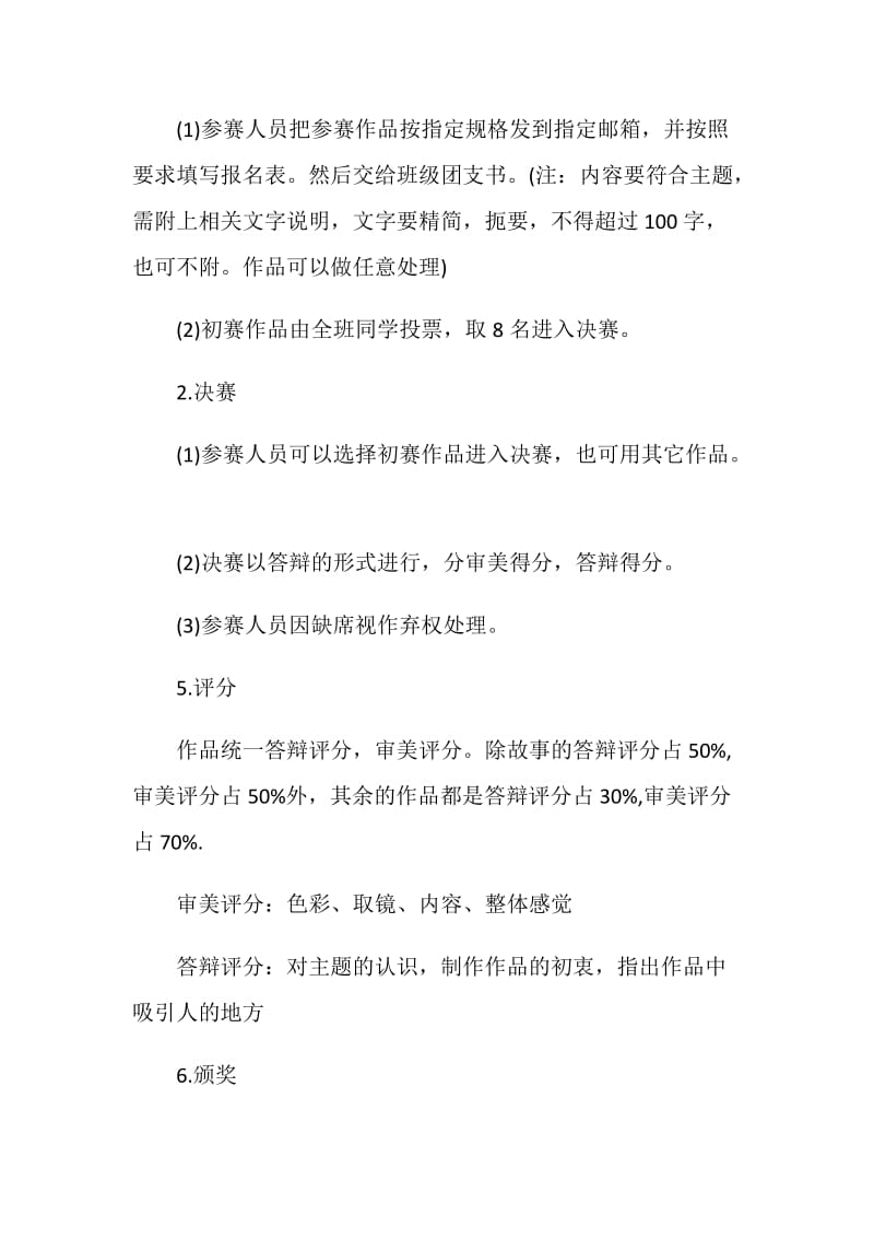 班级活动计划总结汇总5篇.doc_第2页