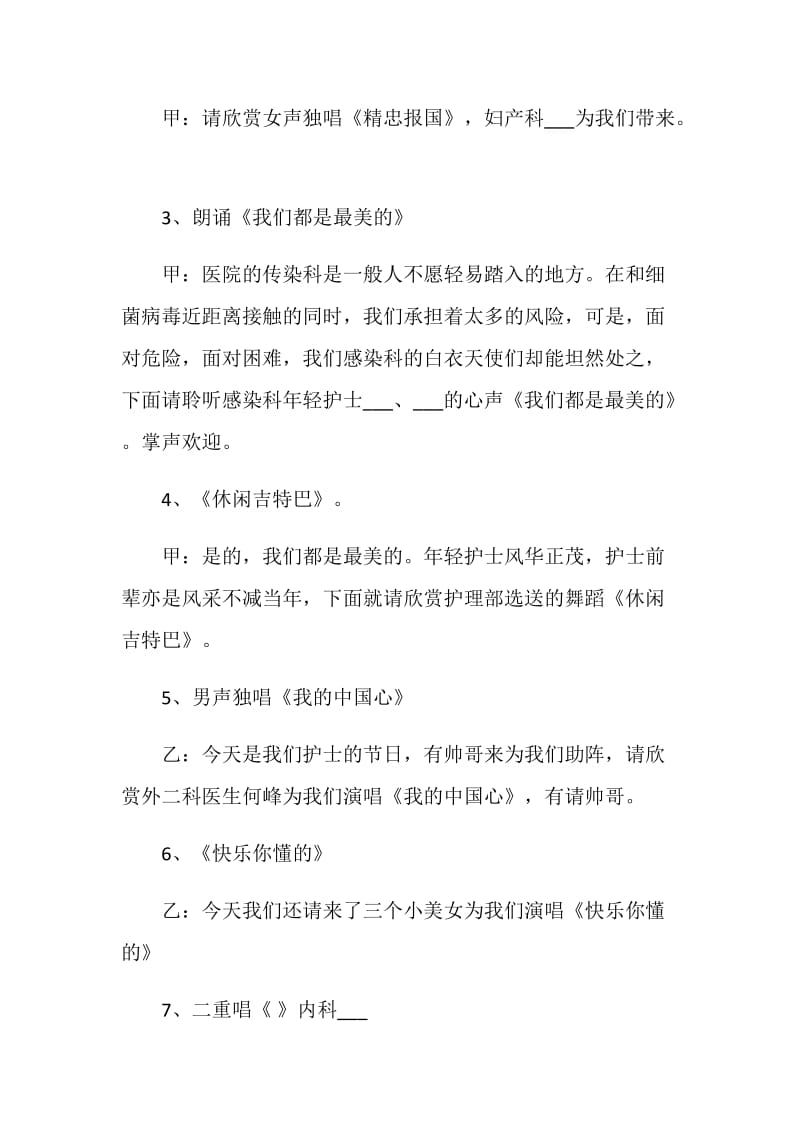 文艺演出主持词精选汇总.doc_第3页