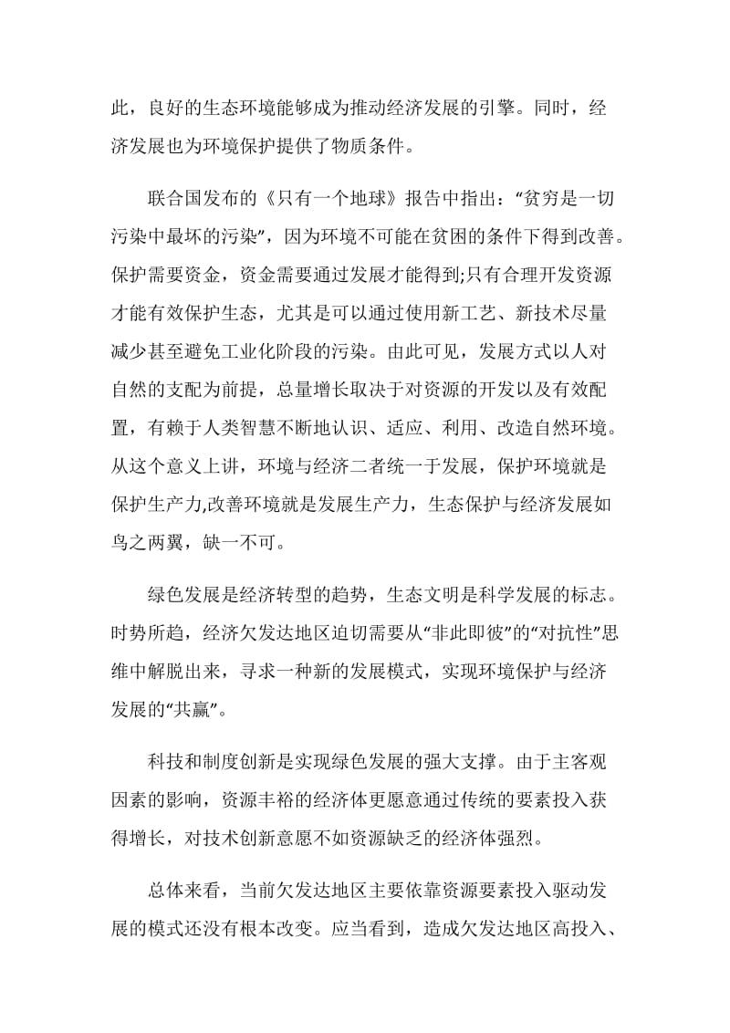 2020生态文明建设的心得体会范文5篇.doc_第2页