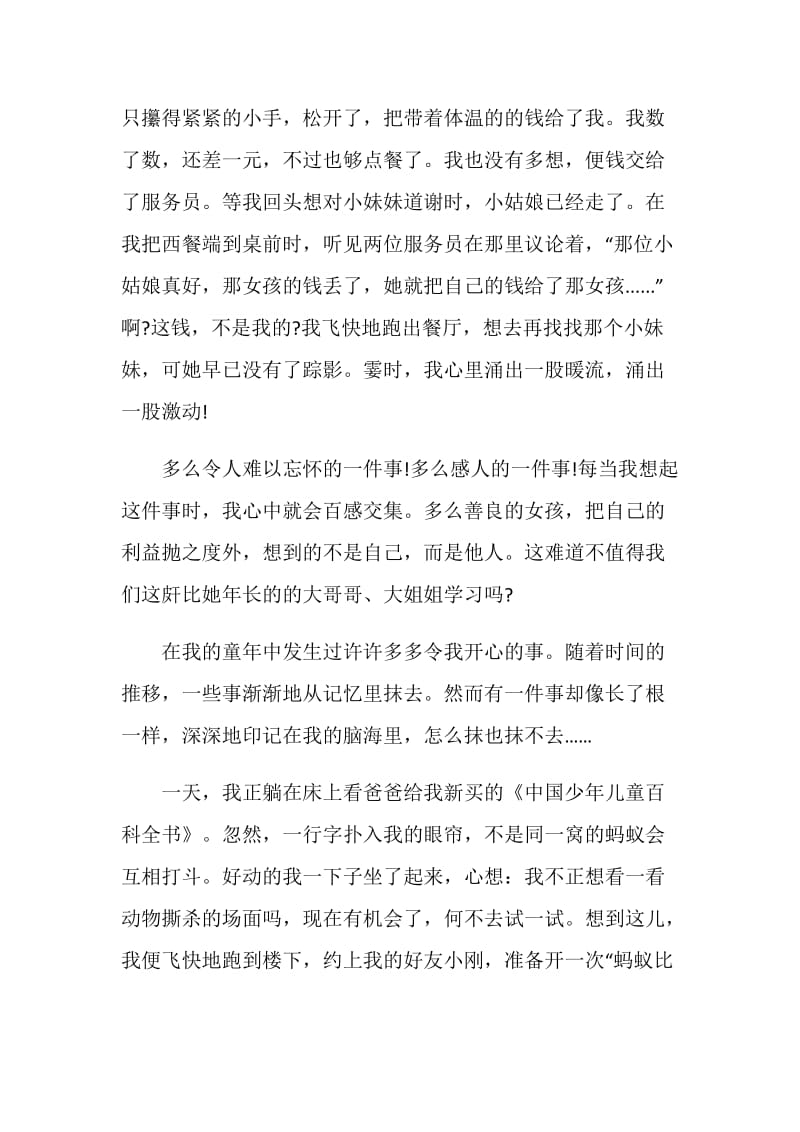 做一件什么样的事的作文六年级作文六百字.doc_第2页