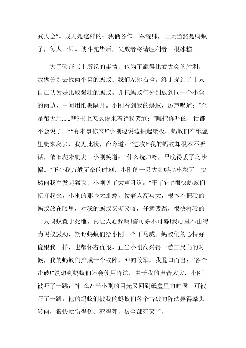 做一件什么样的事的作文六年级作文六百字.doc_第3页