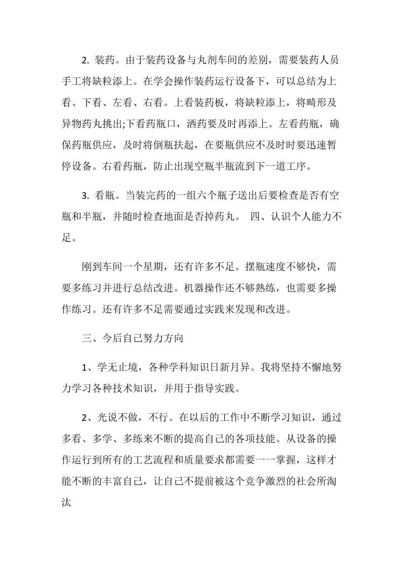 2020年实习周工作总结范文五篇.doc_第3页