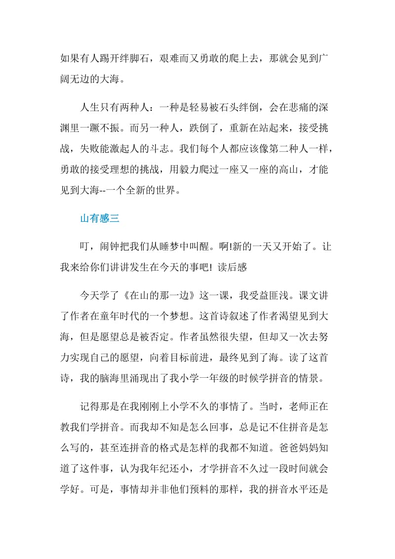 关于初中语文山有感700字五篇.doc_第3页
