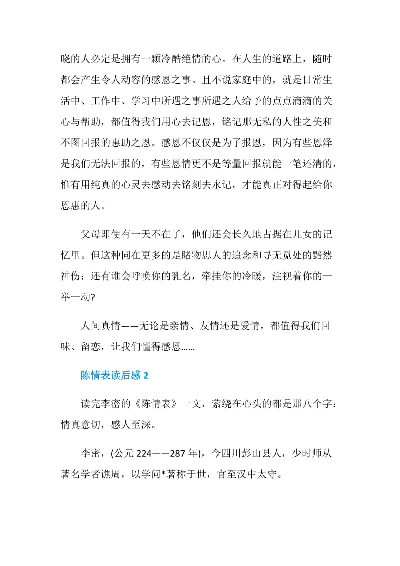 陈情表读后感范文精选2020.doc_第3页