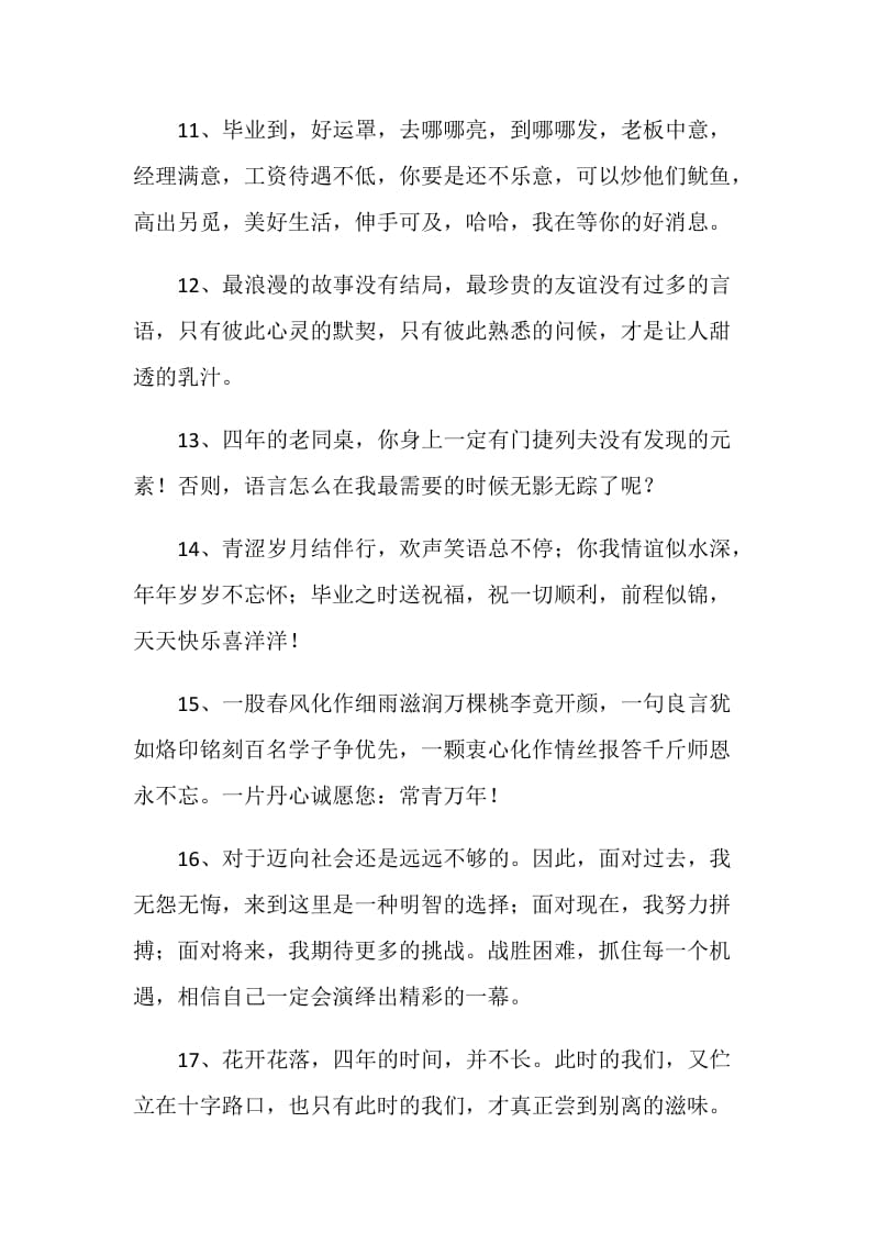 2020给高校毕业生寄语最新精选.doc_第3页