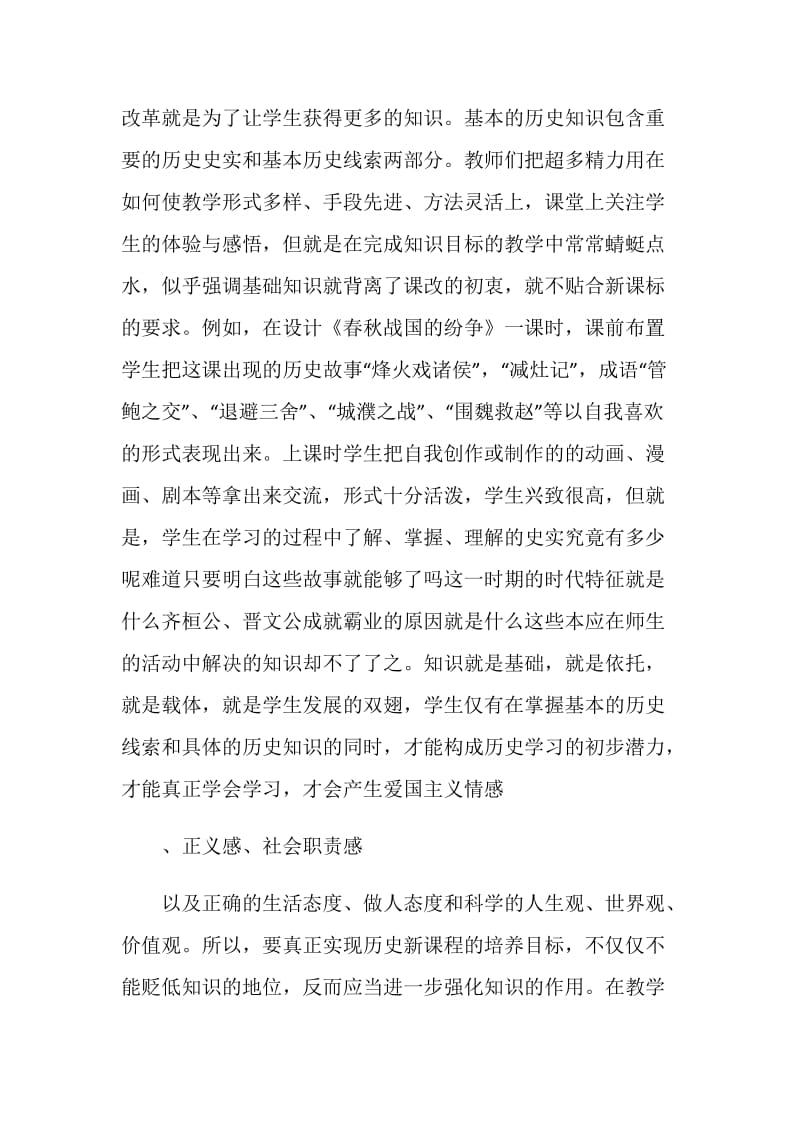 学校历史教师教学反思.doc_第2页