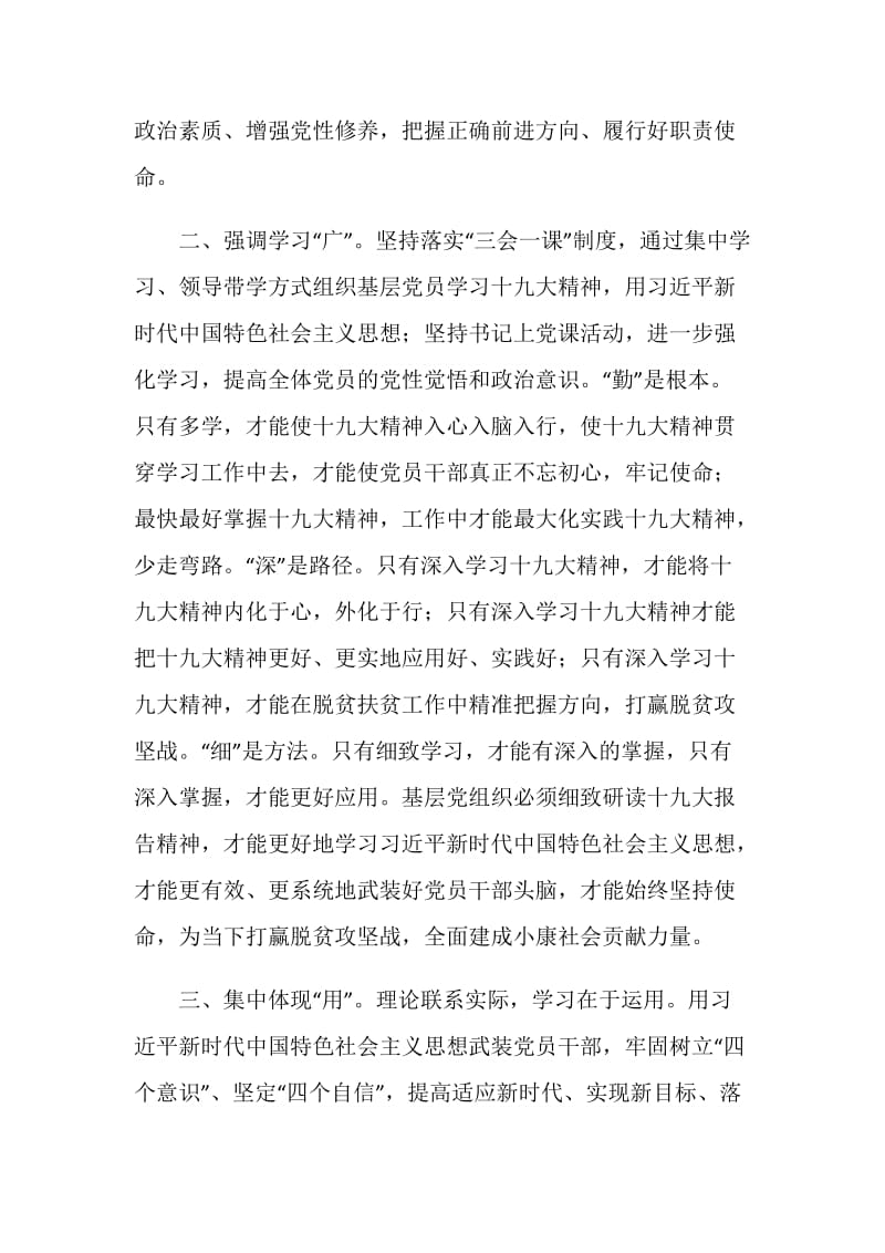 贯彻落实做好新时代党的组织路线心得体会800字5篇.doc_第2页