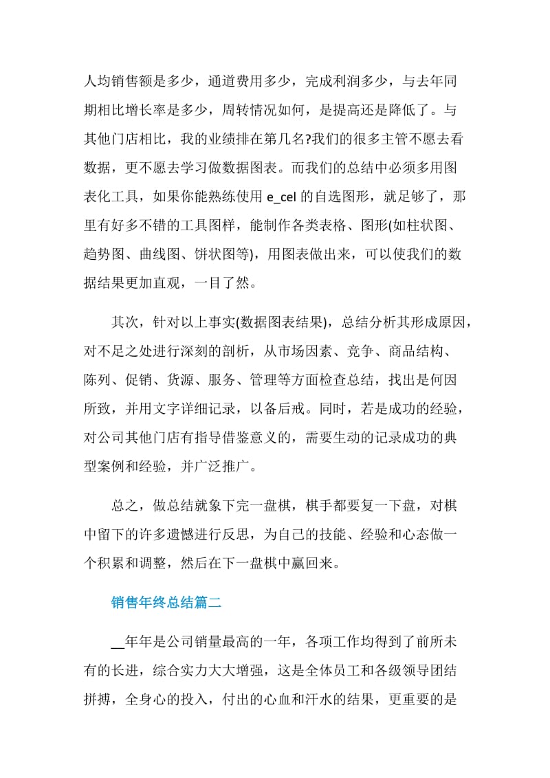 销售年终总结精选集锦.doc_第2页