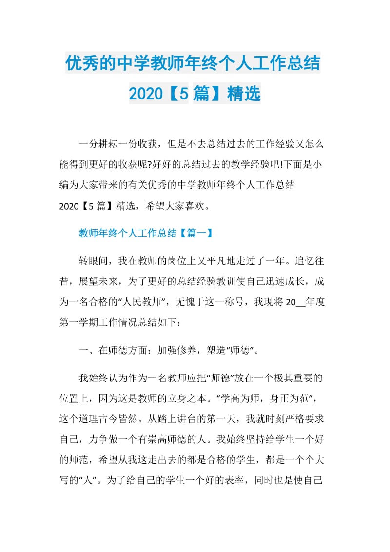 优秀的中学教师年终个人工作总结2020【5篇】精选.doc_第1页