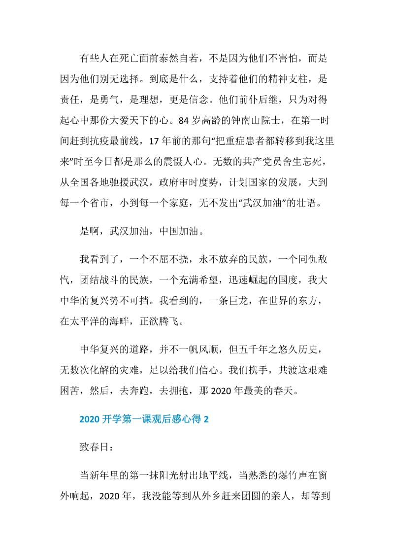 关于2020开学第一课观后感心得最新精选【5篇】.doc_第2页