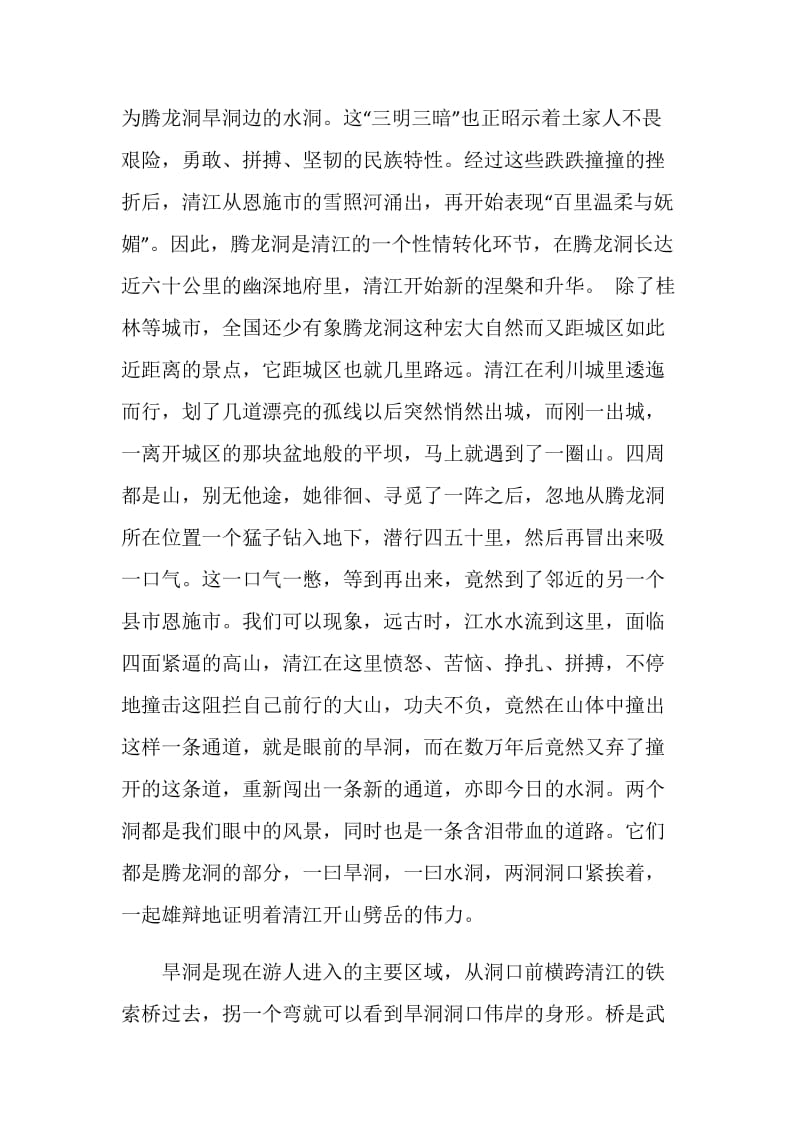 关于湖北概况导游词大全合集.doc_第2页