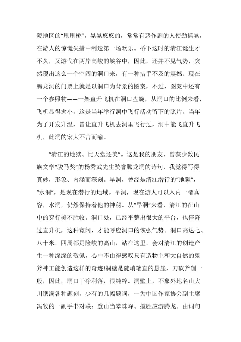 关于湖北概况导游词大全合集.doc_第3页