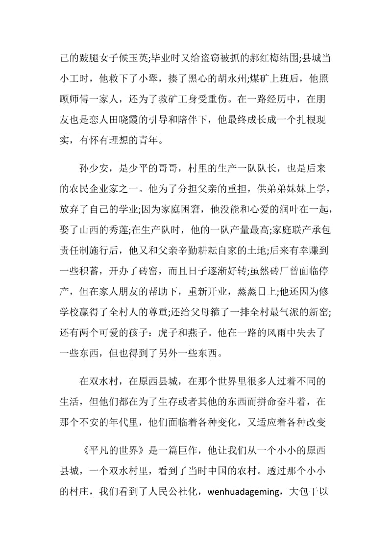 关于书有感范文700字五篇.doc_第2页