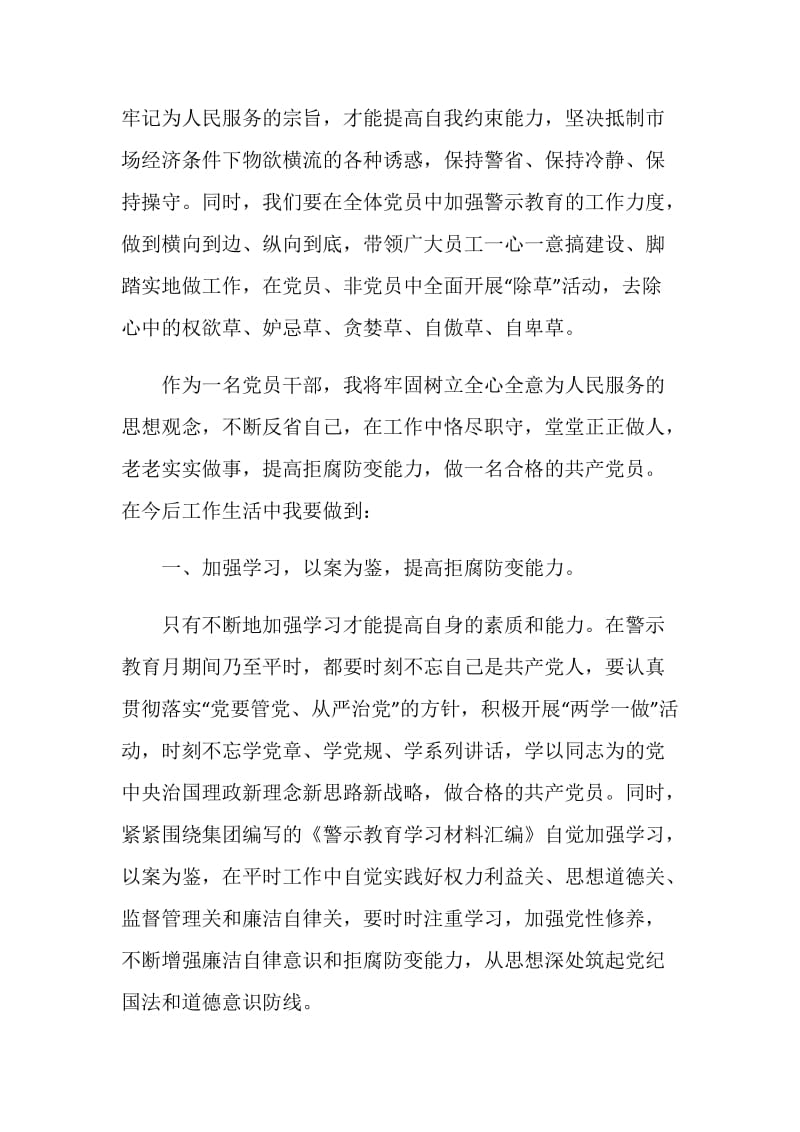 2020学习不忘初心继续前进的心得范文大全.doc_第2页