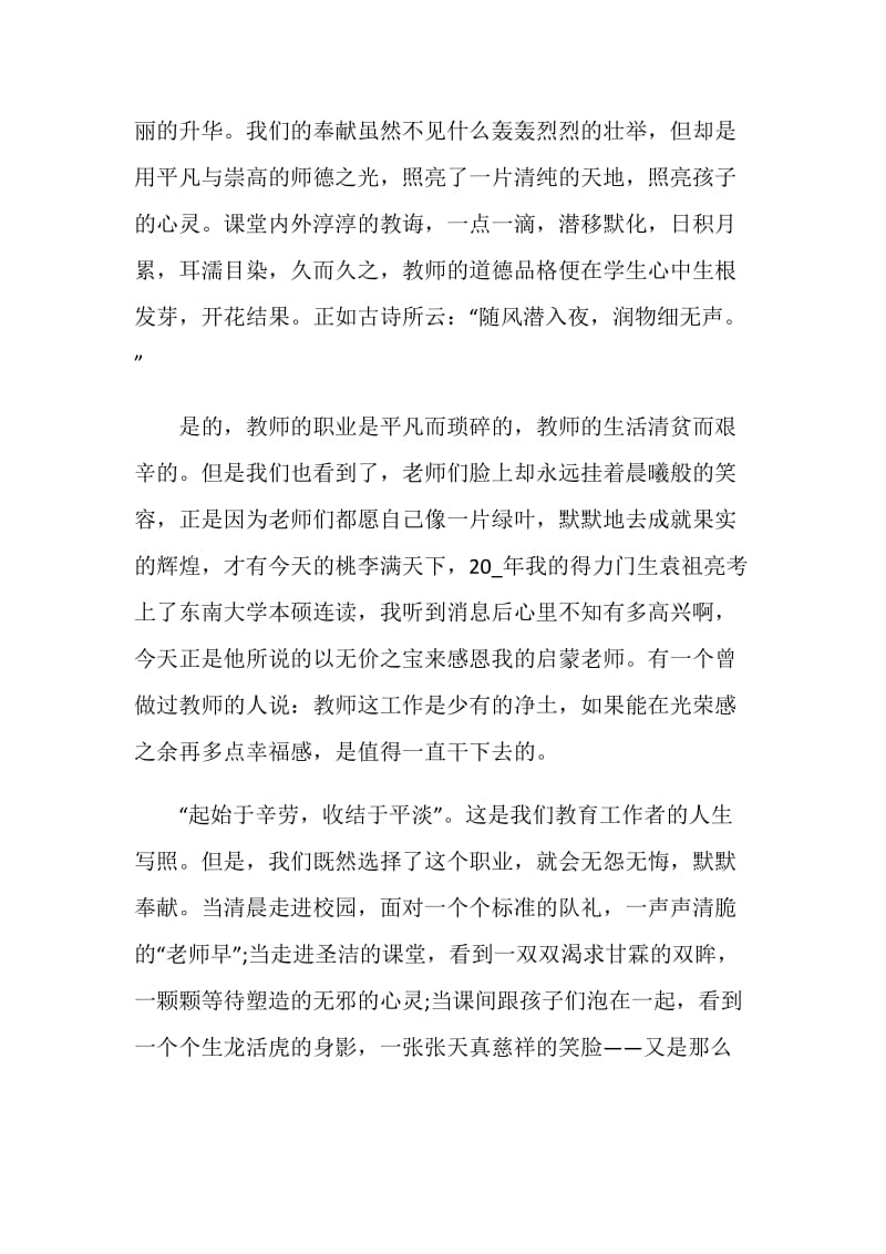 2020立德树人师德心得范文精选5篇.doc_第2页