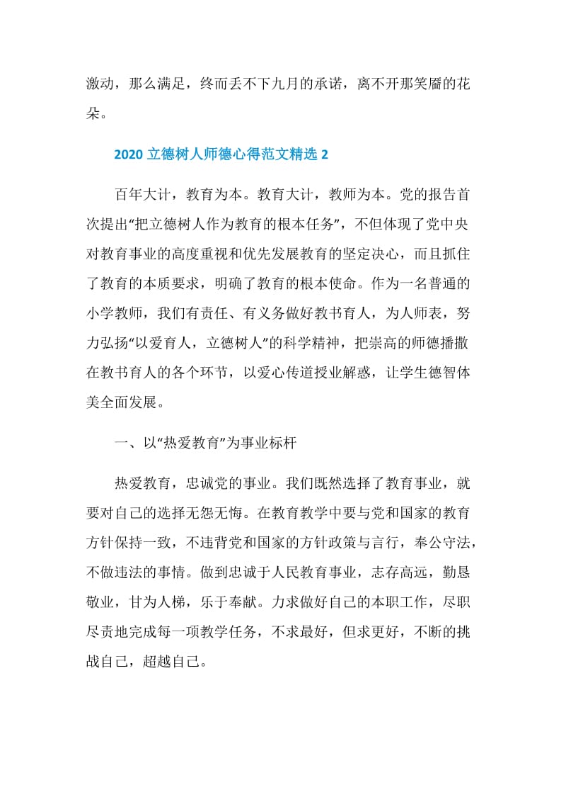 2020立德树人师德心得范文精选5篇.doc_第3页