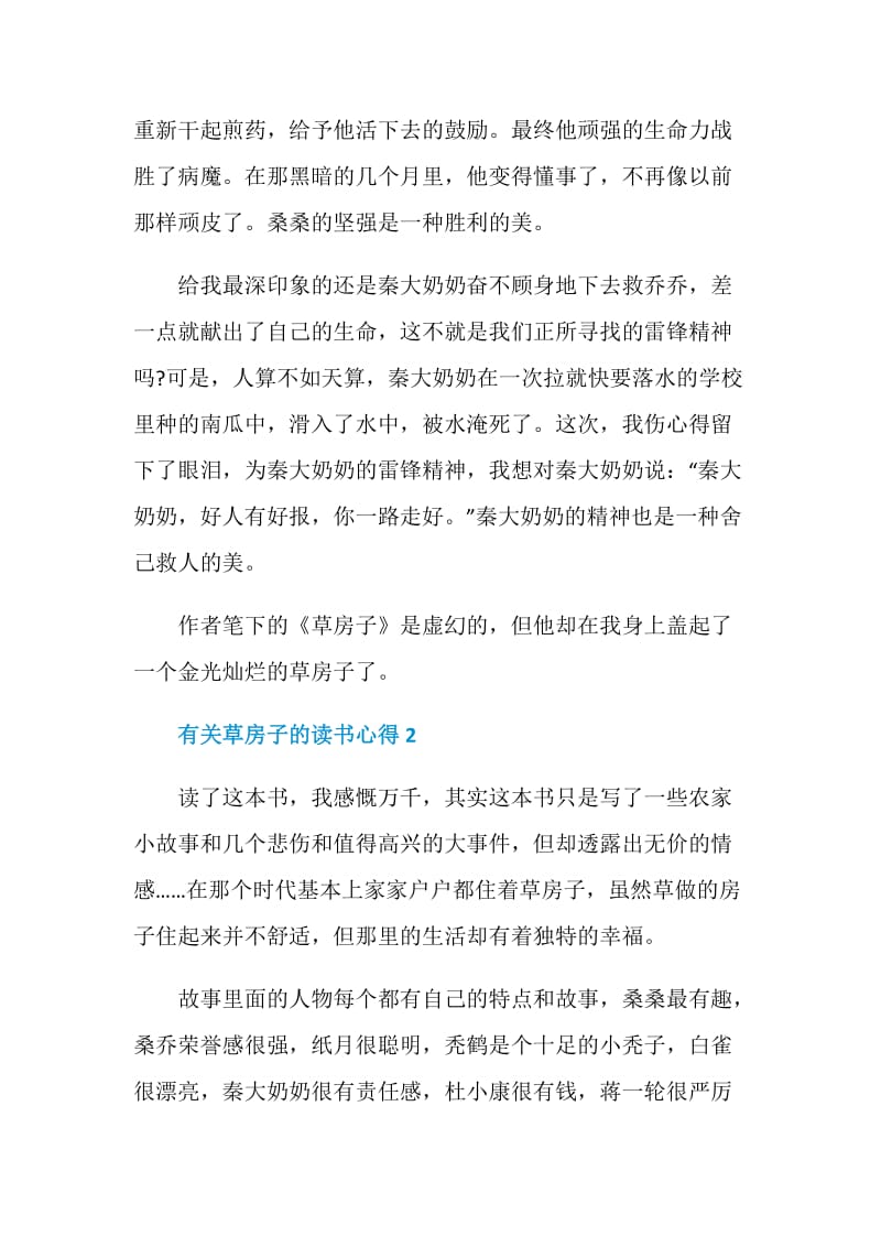 有关草房子的读书心得.doc_第2页