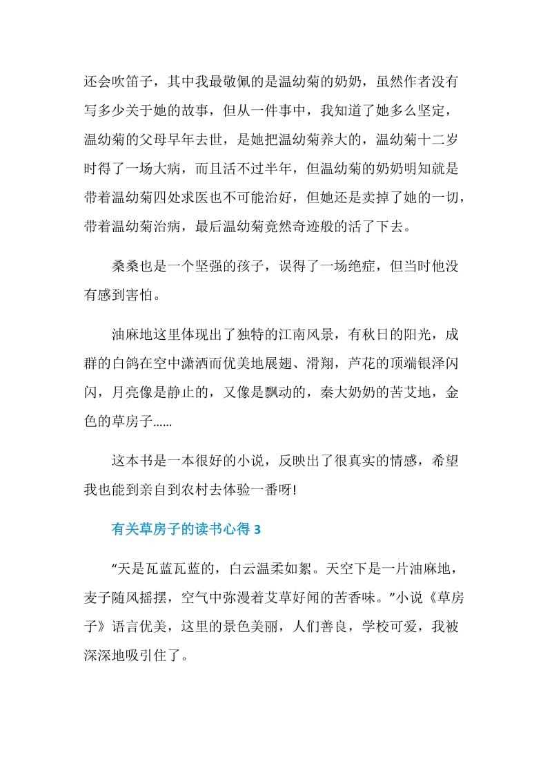 有关草房子的读书心得.doc_第3页