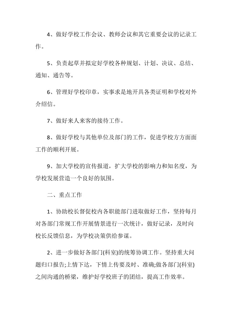 2020学校新学期工作计划格式1000字.doc_第2页