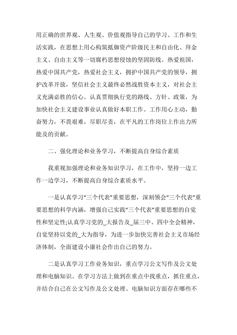 事业单位年度考核登记表个人总结精选5篇.doc_第2页