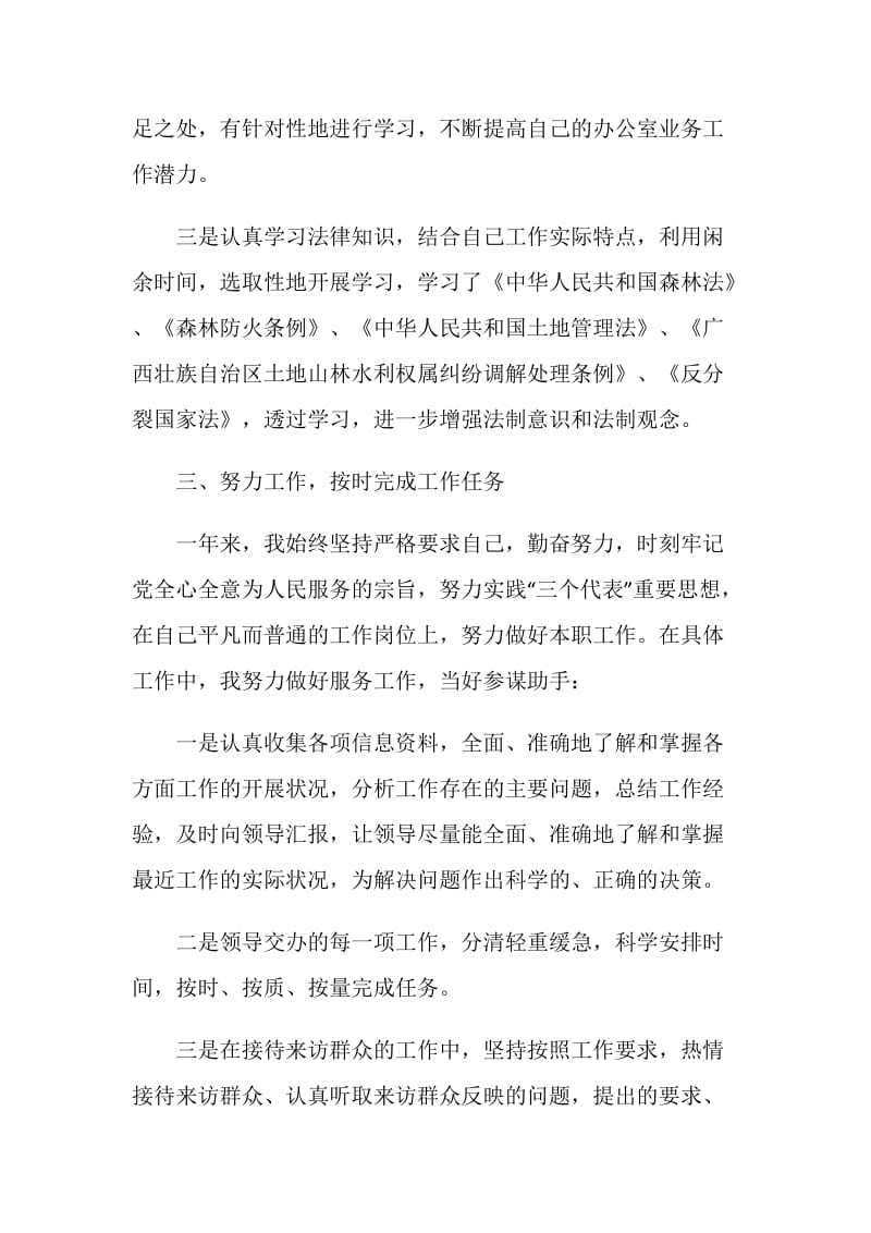 事业单位年度考核登记表个人总结精选5篇.doc_第3页