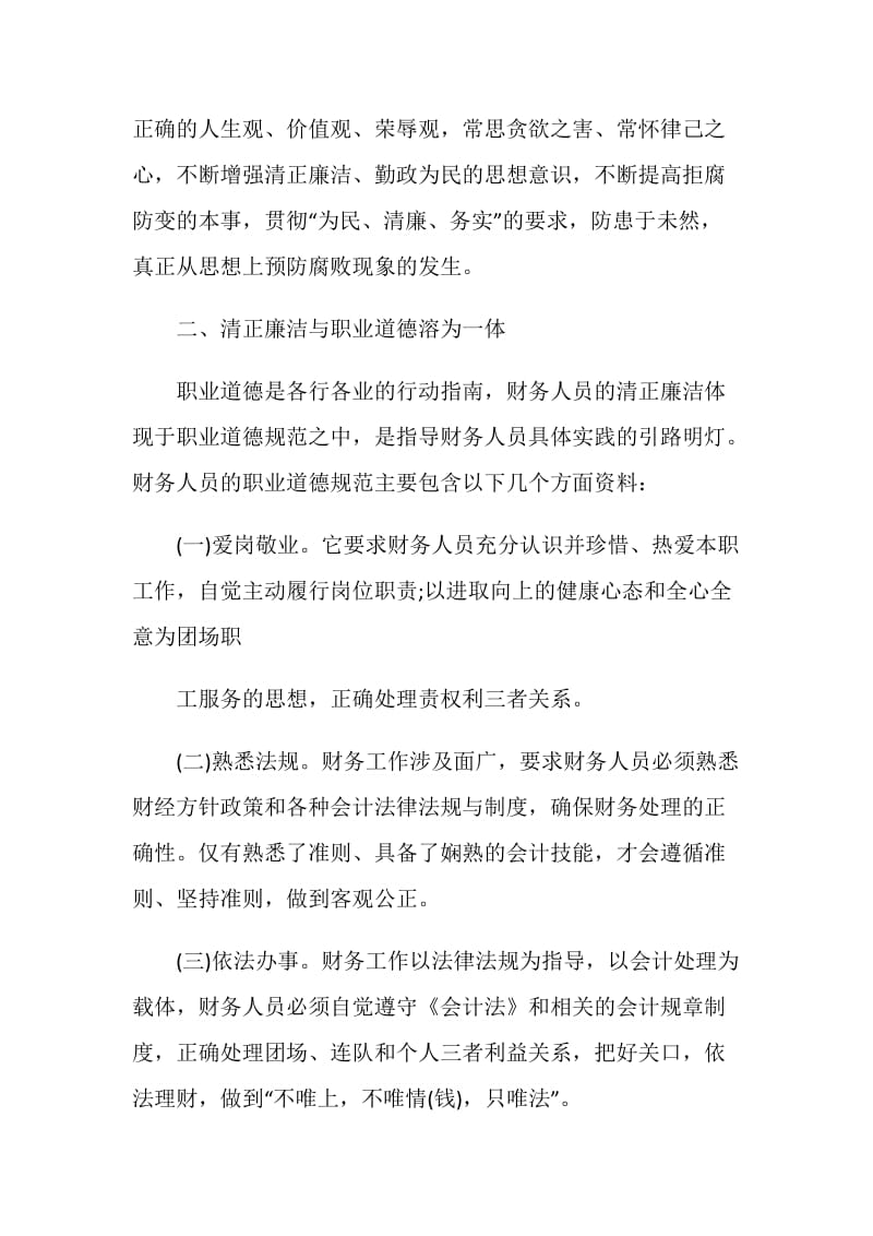 优秀党员廉洁自律心得体会范文大全.doc_第2页