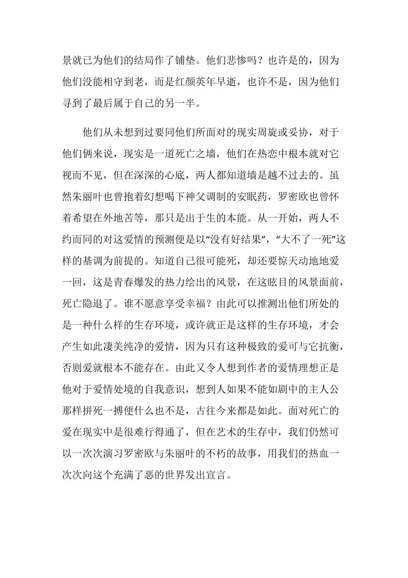 罗密欧与朱丽叶读后感5篇.doc_第2页