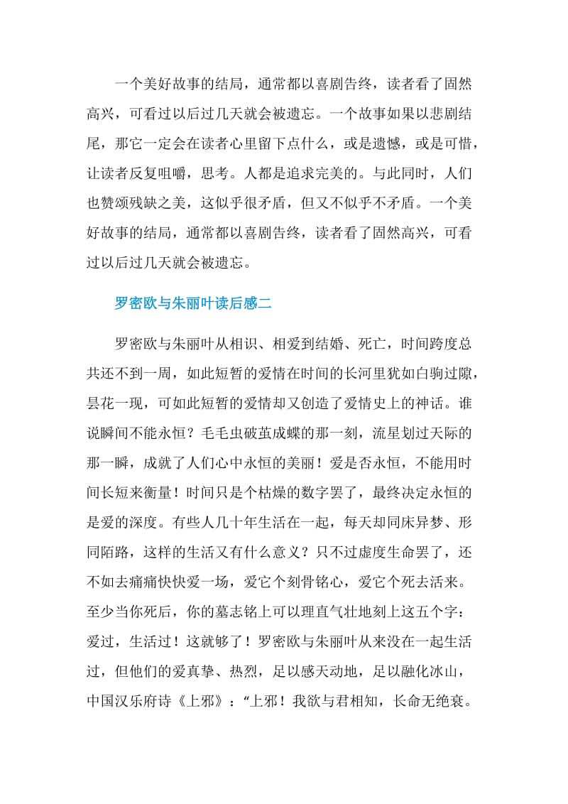 罗密欧与朱丽叶读后感5篇.doc_第3页