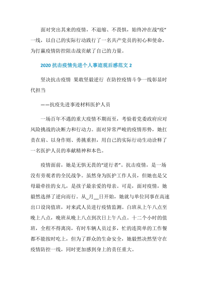 2020抗击疫情先进个人事迹观后感范文3篇.doc_第3页