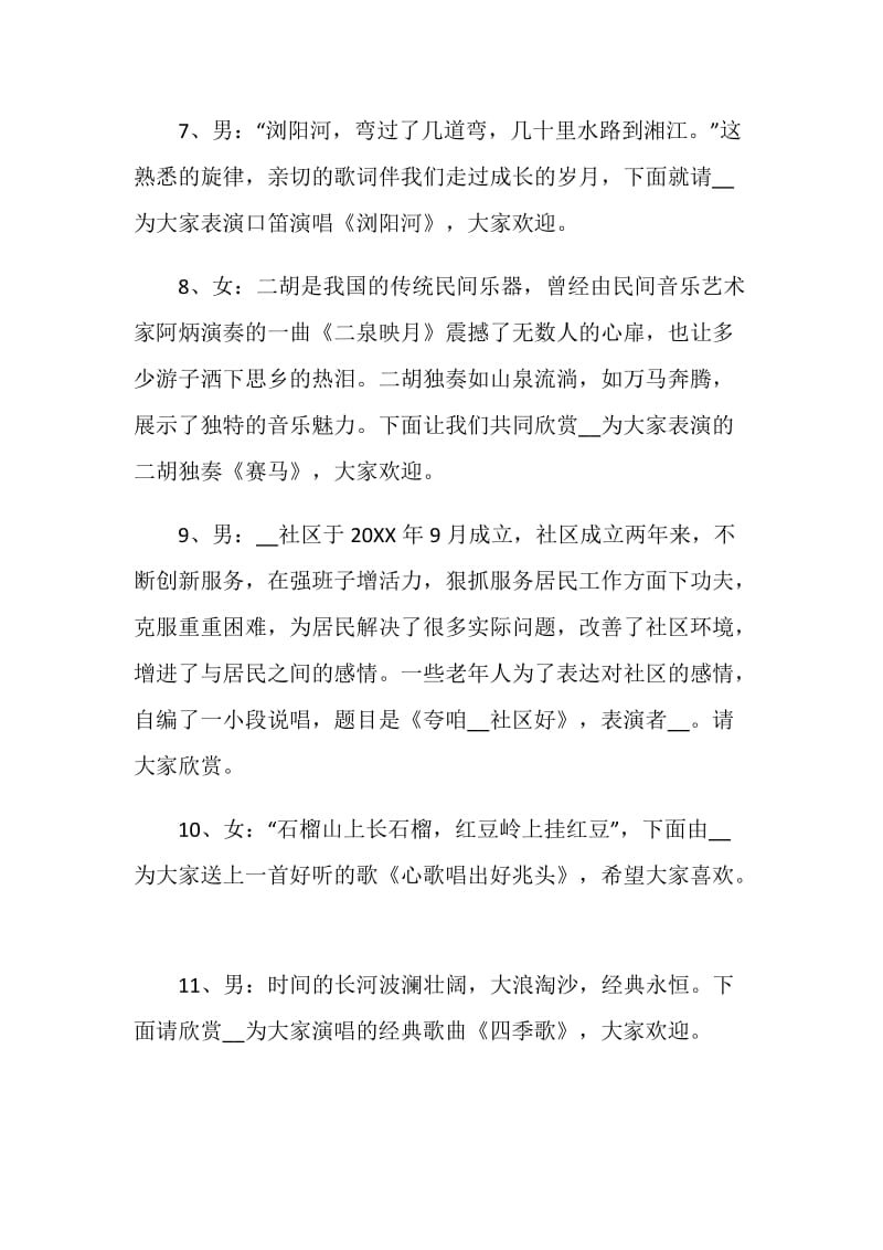 文艺演出主持词精选集锦.doc_第3页