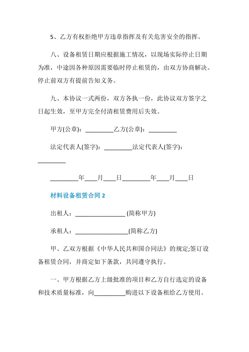 材料设备租赁合同模板大全.doc_第3页