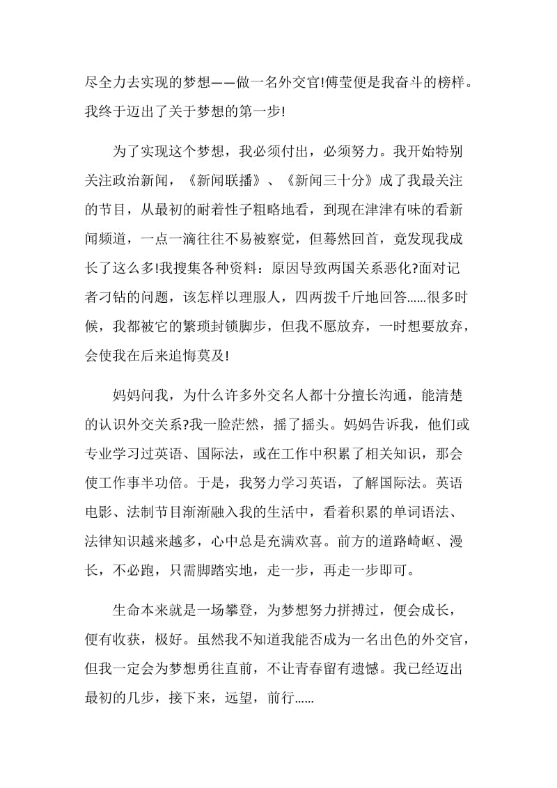 我的梦想演讲稿最新五篇集合.doc_第2页