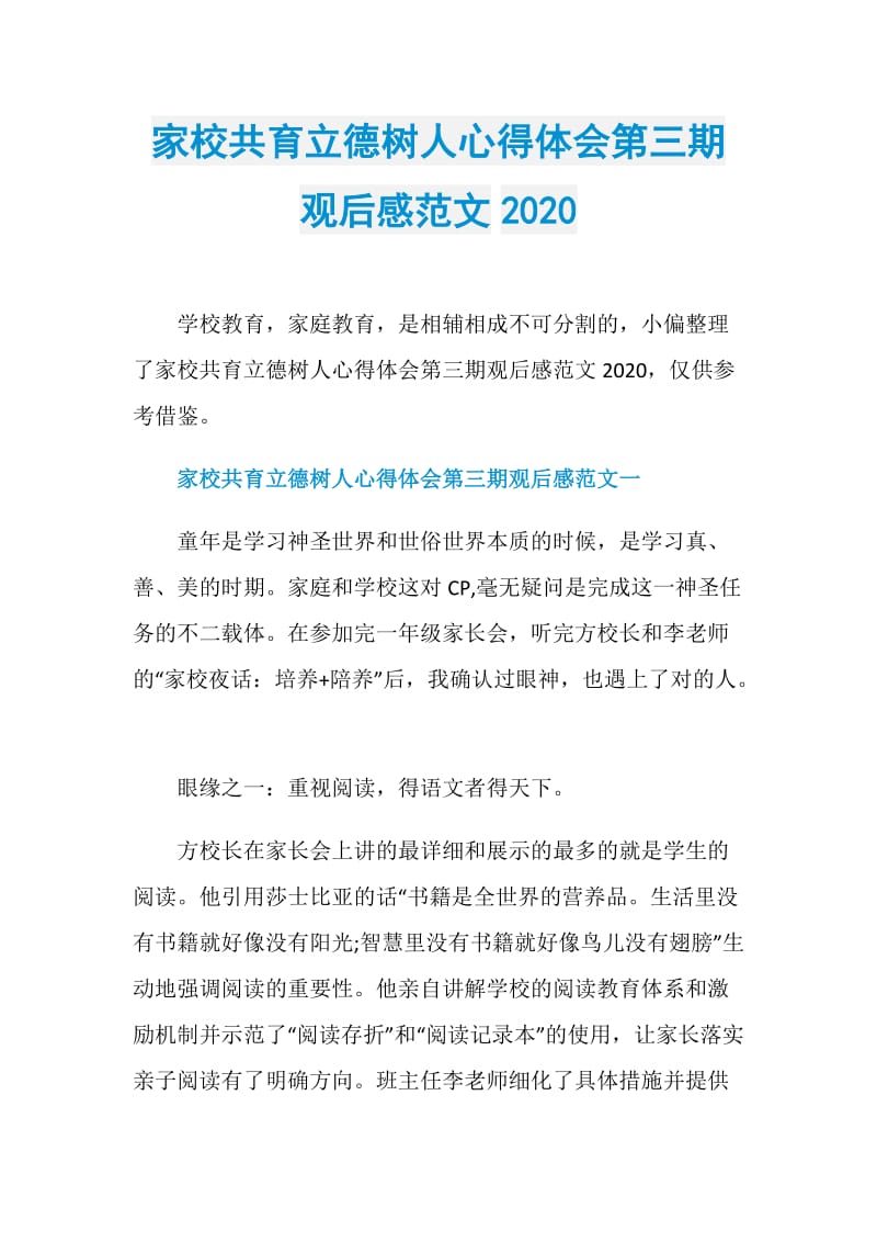 家校共育立德树人心得体会第三期观后感范文2020.doc_第1页