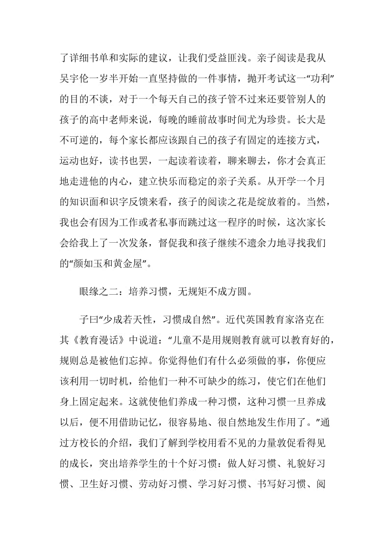 家校共育立德树人心得体会第三期观后感范文2020.doc_第2页