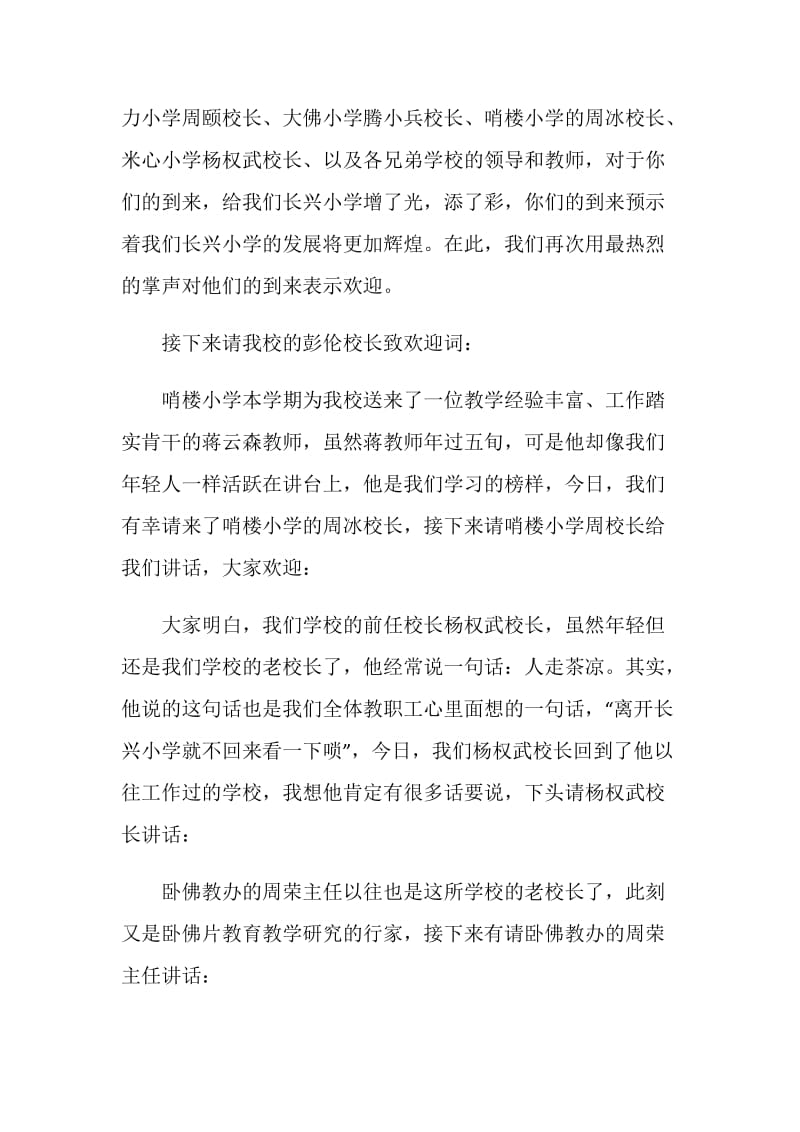 研讨会主持词精选集锦.doc_第2页