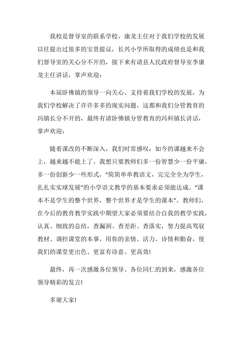 研讨会主持词精选集锦.doc_第3页