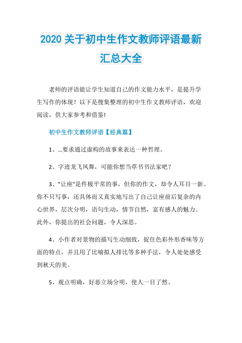 2020关于初中生作文教师评语最新汇总大全.doc_第1页