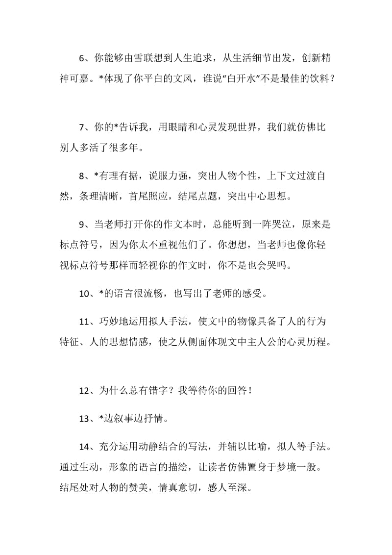 2020关于初中生作文教师评语最新汇总大全.doc_第2页