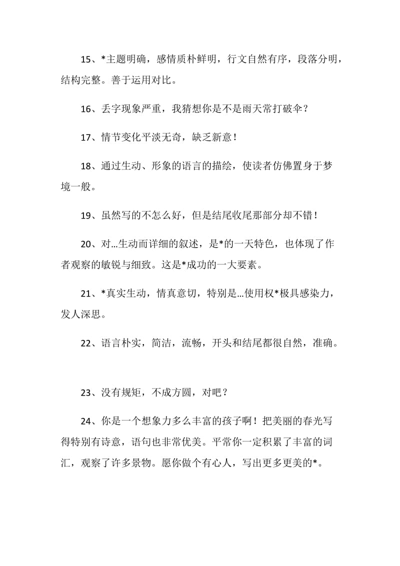 2020关于初中生作文教师评语最新汇总大全.doc_第3页