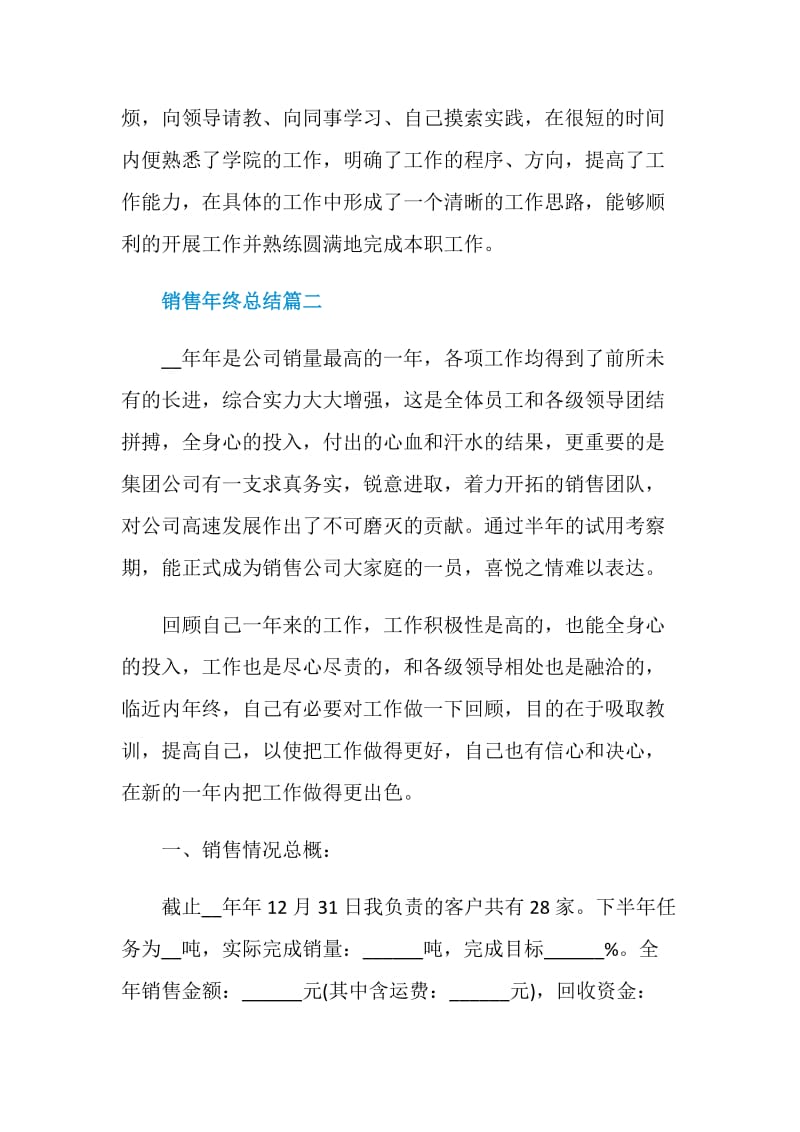 销售年终总结2020.doc_第2页