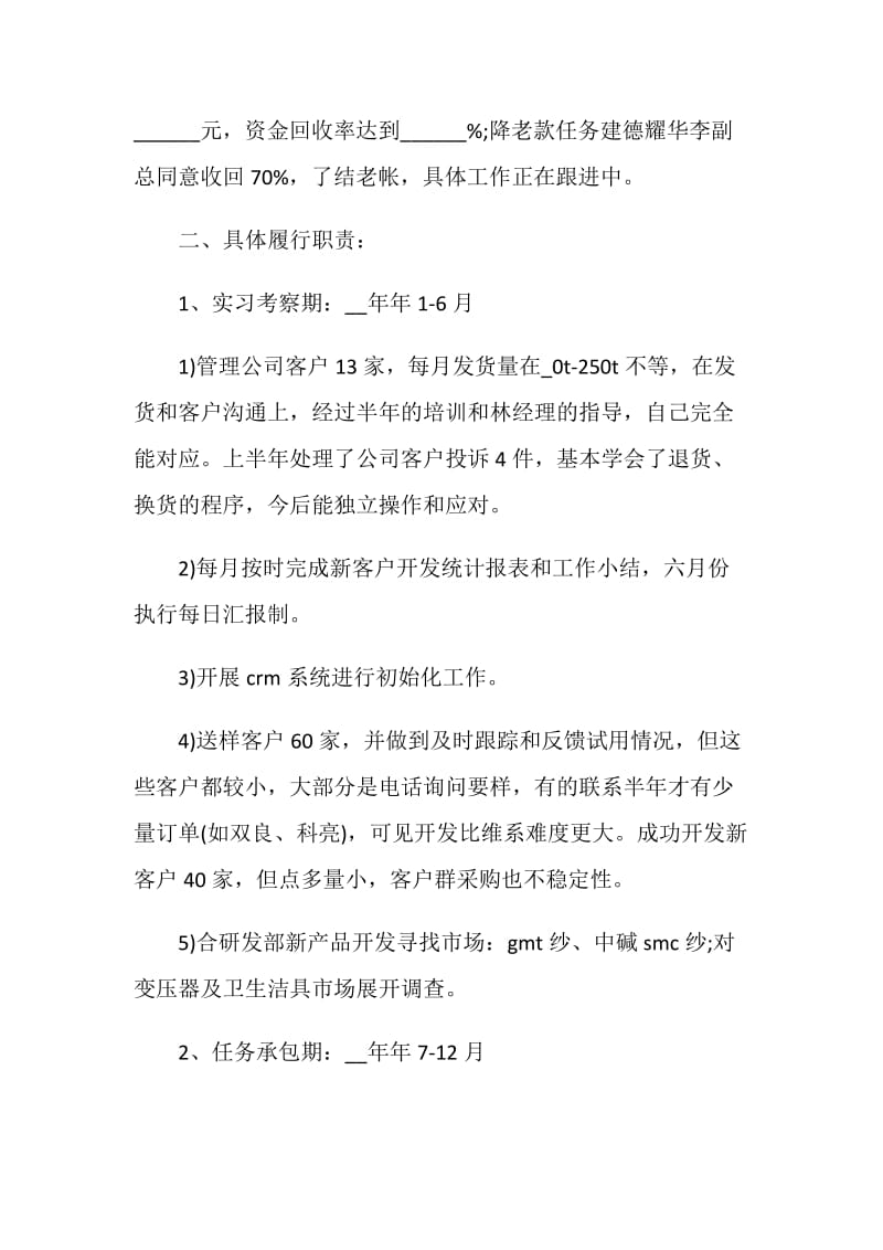 销售年终总结2020.doc_第3页