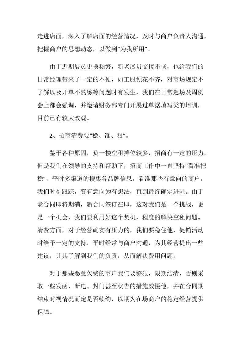 经理个人年终工作总结.doc_第2页