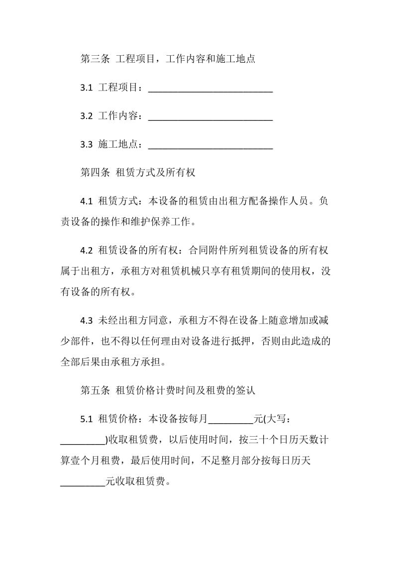 办公设备租赁合同大全.doc_第2页