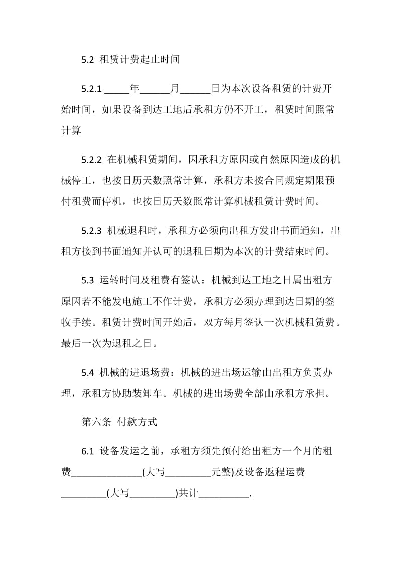 办公设备租赁合同大全.doc_第3页